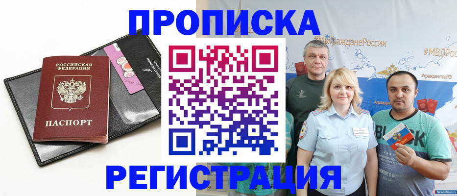 прописка для кредита в Полярных Зорях